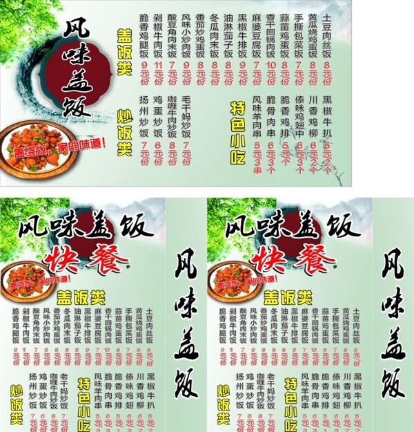 燈箱招牌蓋飯圖片