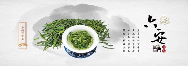 六安瓜片绿茶茶叶海报