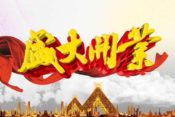 盛大開業(yè)