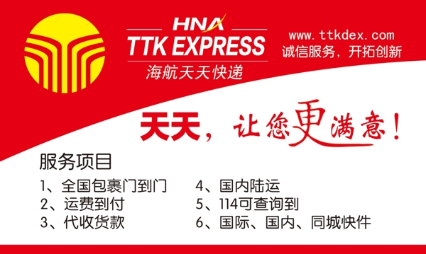 天天快遞名片圖片