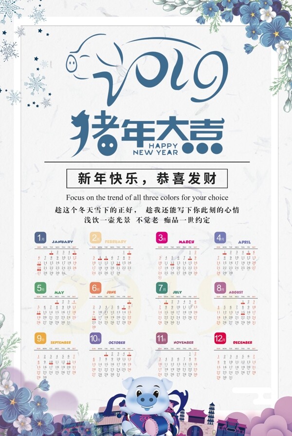 2019豬年大吉海報設(shè)計