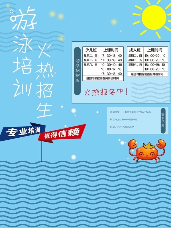 游泳培訓班創(chuàng)意海報