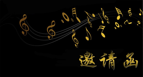 邀請(qǐng)函