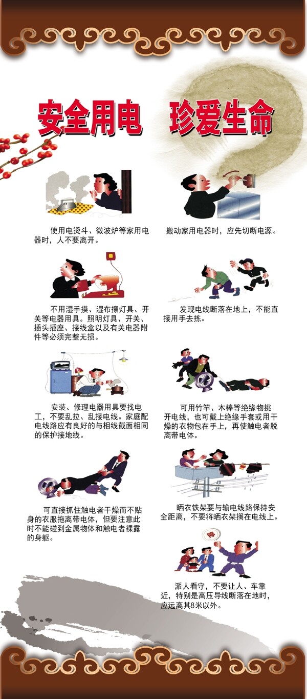 暑期安全圖片