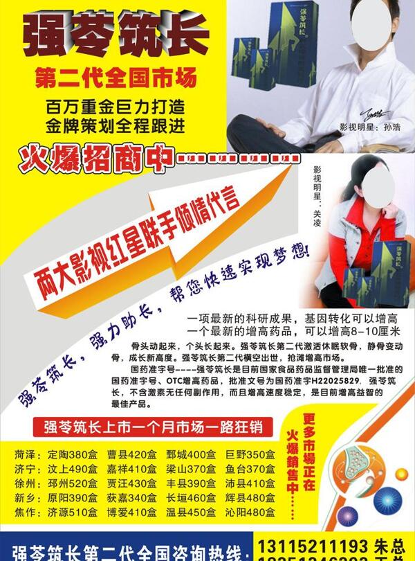 長(zhǎng)高宣傳單圖片