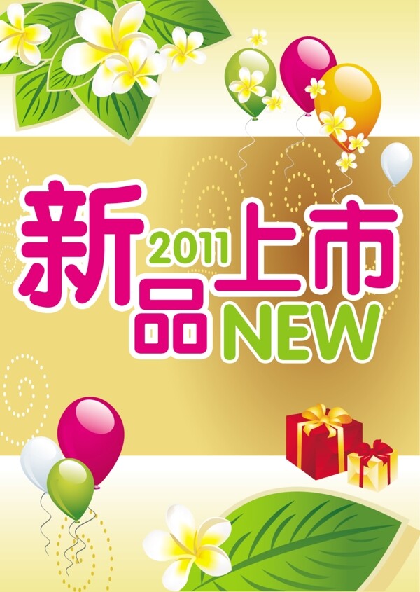 最新上市圖片