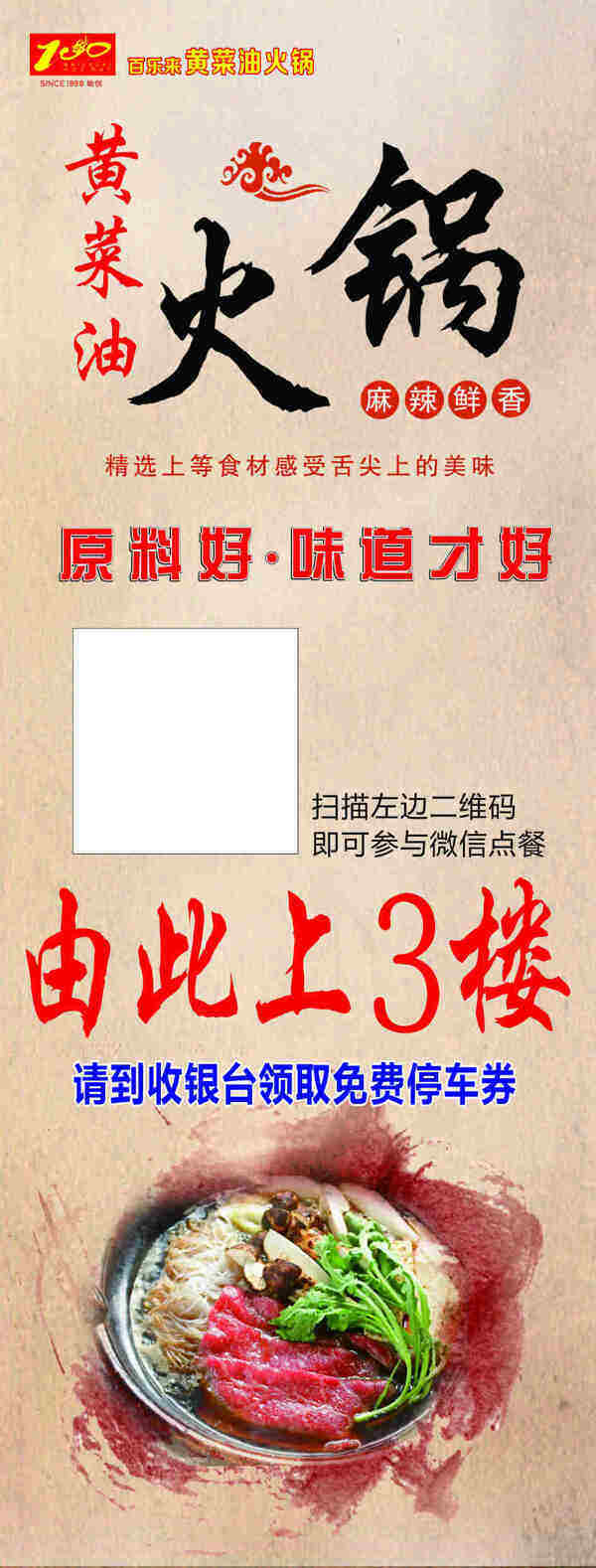 火鍋展架火鍋宣傳