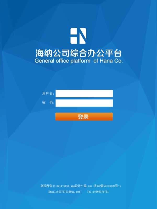IPAD辦公平臺首頁登陸界面