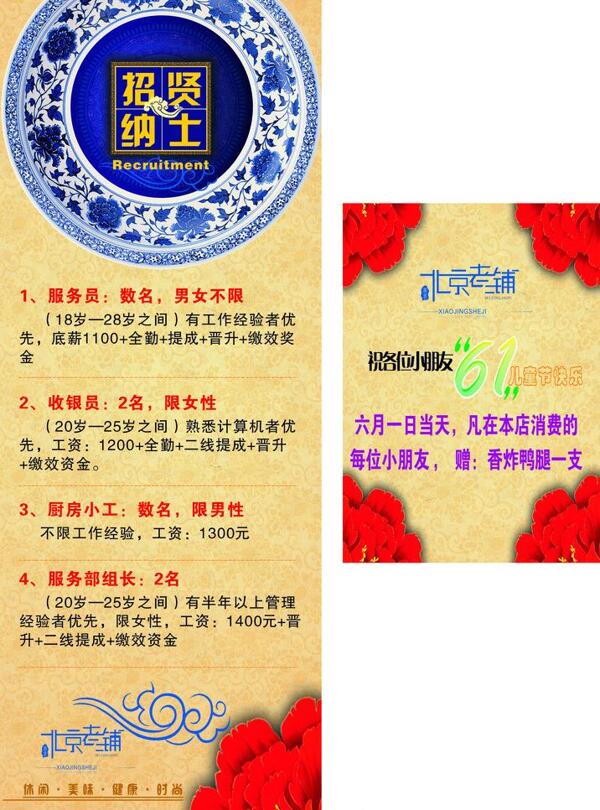 招聘廣告圖片