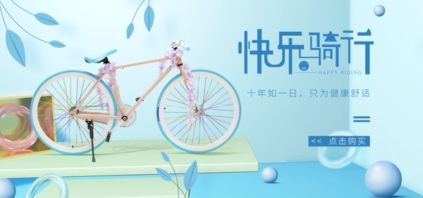 蓝色清新自行车海报banner