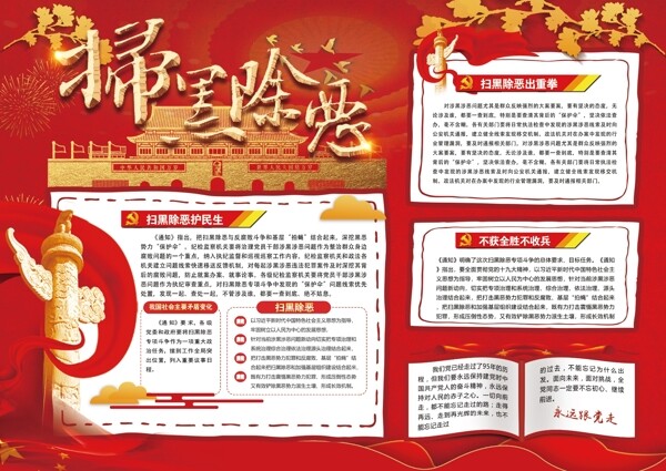 掃黑除惡