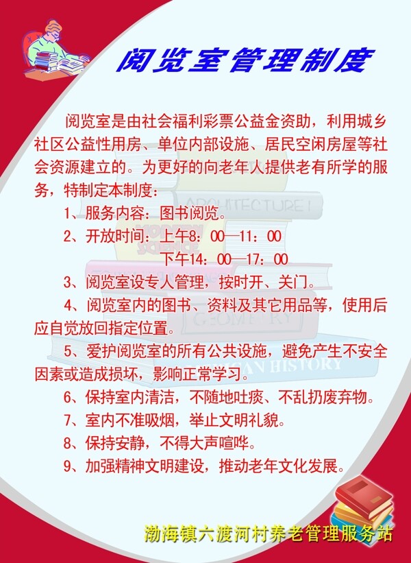閱覽室管理制度圖片
