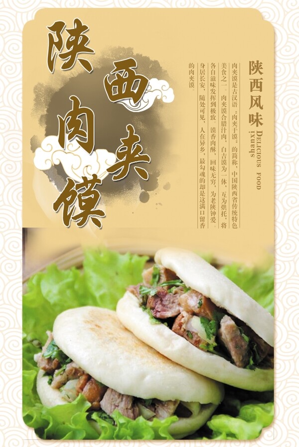 陜西肉夾饃