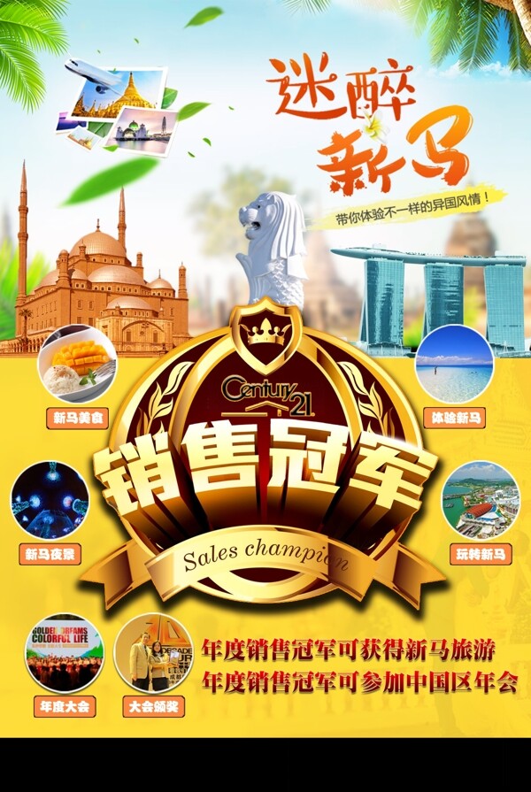 冠軍新馬旅游