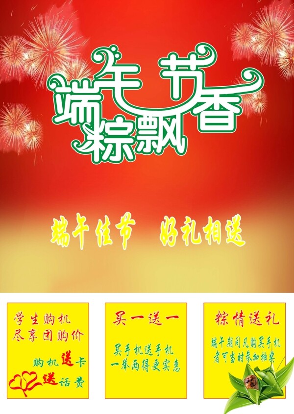 端午節(jié)圖片