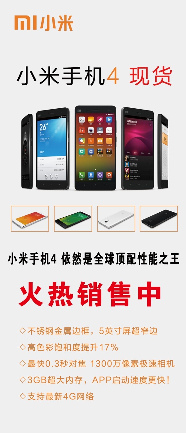 小米4圖片