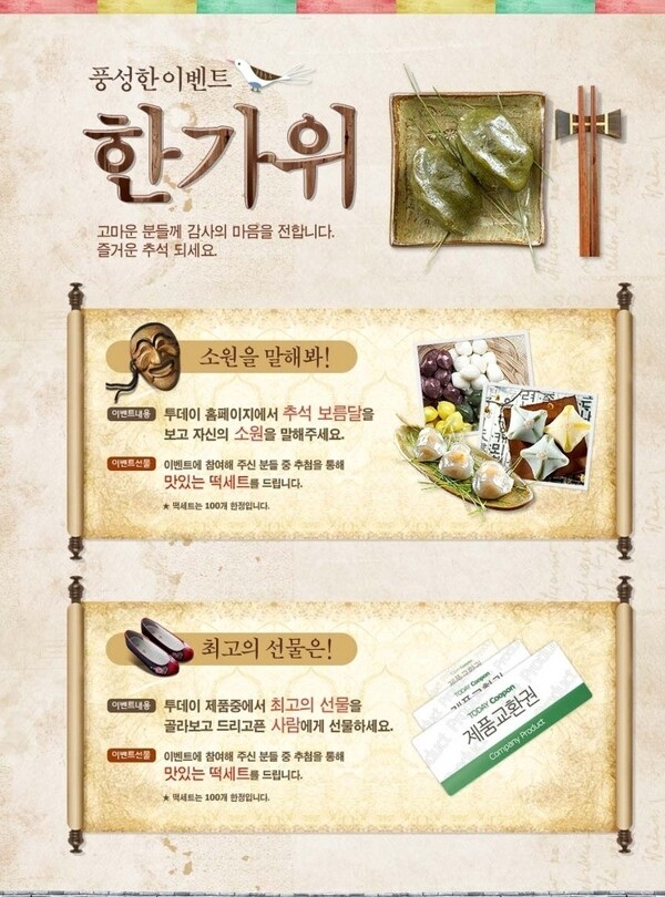 韩国传统食物专题页面图片