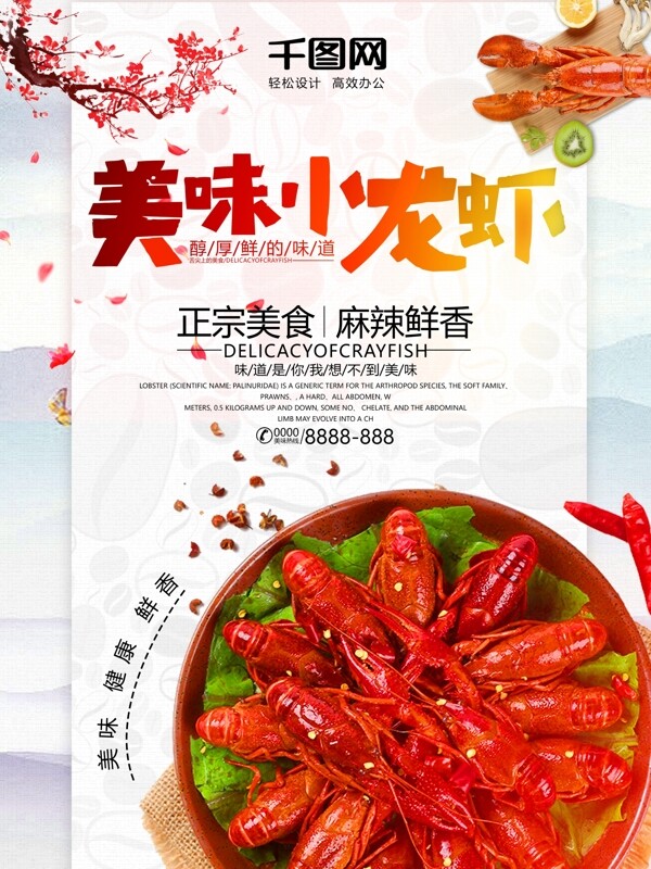 中国风美味小龙虾海报