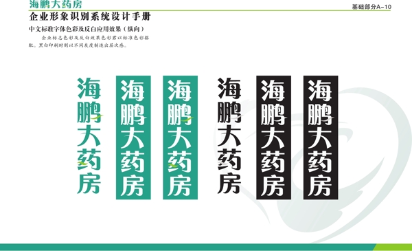 海鵬藥房VI矢量CDR文件VI設(shè)計(jì)VI寶典
