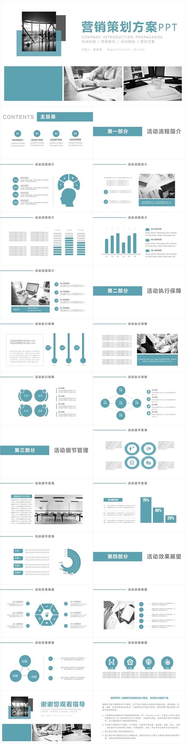 簡約商務(wù)通用活動營銷策劃方案PPT模板