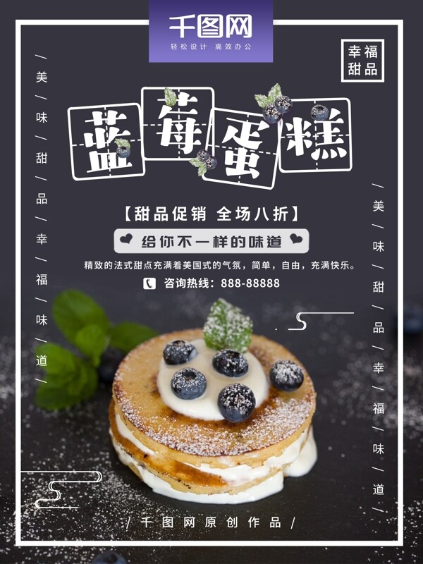 简约清新甜品蓝莓蛋糕海报