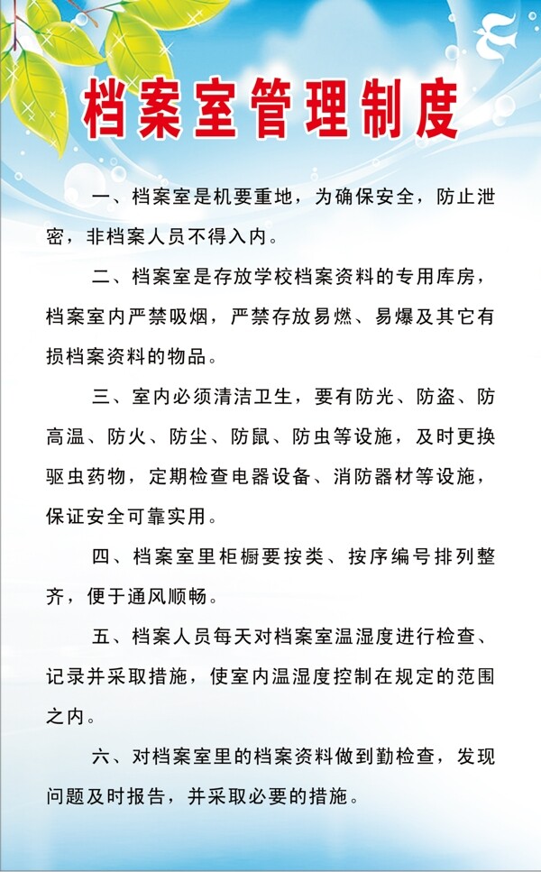 檔案室管理制度圖片