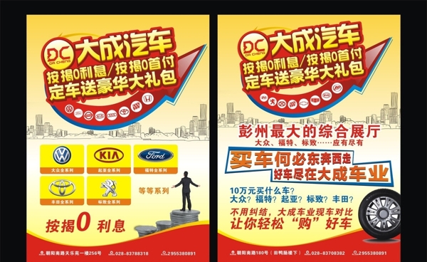 車(chē)業(yè)DM單圖片