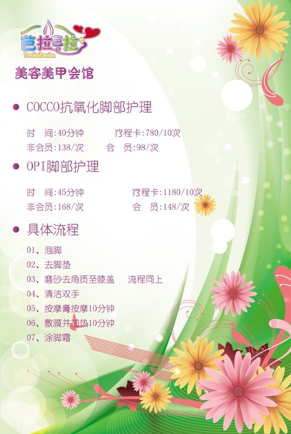 美甲價(jià)格表圖片