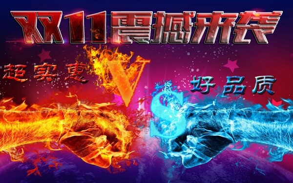 雙十一海報