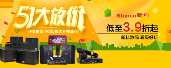 5.1促銷