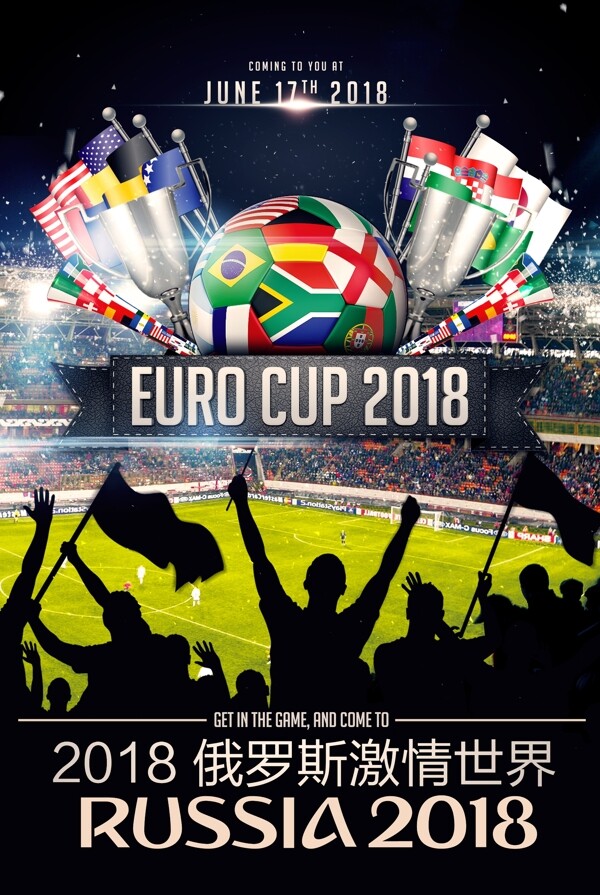 2018世界杯创意海报