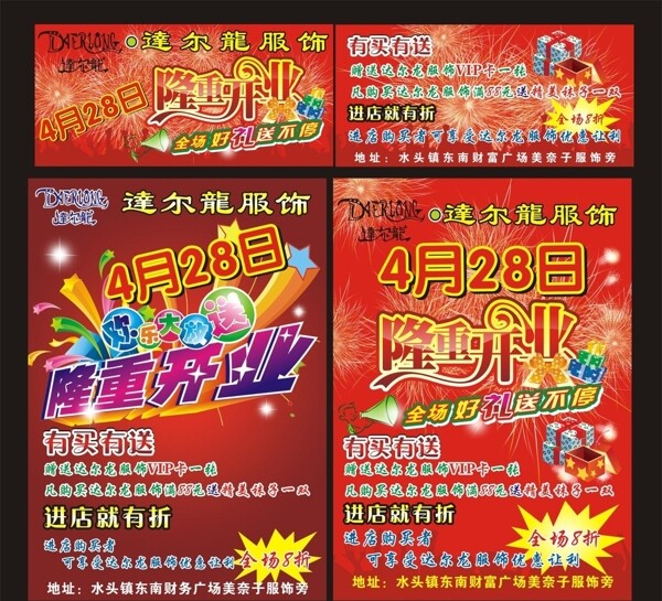 達爾龍開業(yè)宣傳圖片