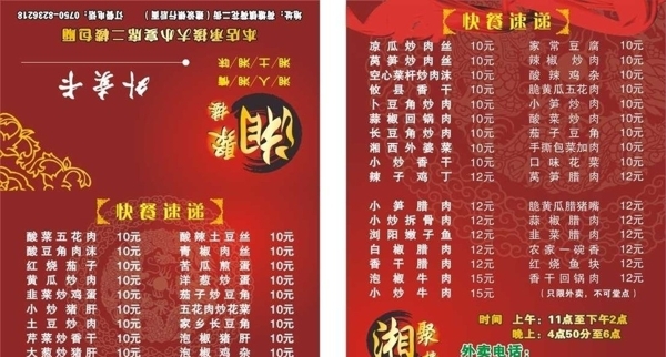 菜馆外卖卡图片