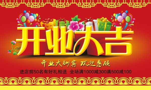 開業(yè)大吉海報(bào)