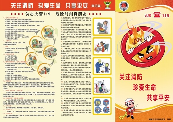 消防宣傳消防單頁圖片