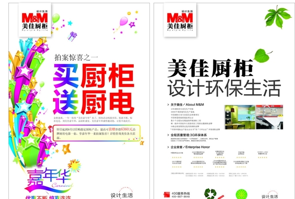 美佳櫥柜嘉年華單頁(yè)圖片