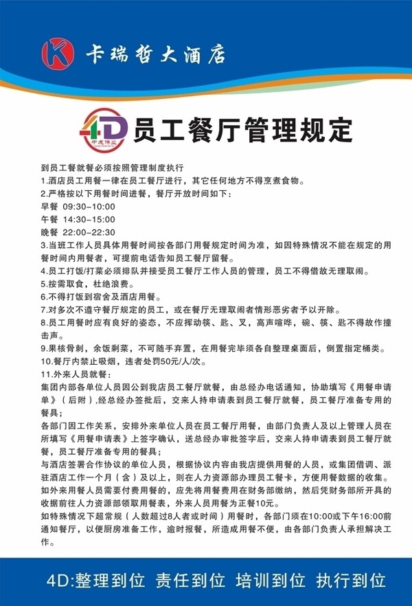 制度牌