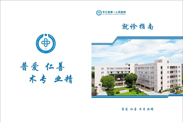 就診指南封面圖片