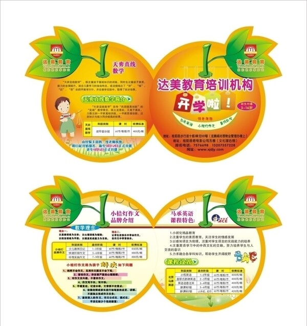 招生簡章圖片