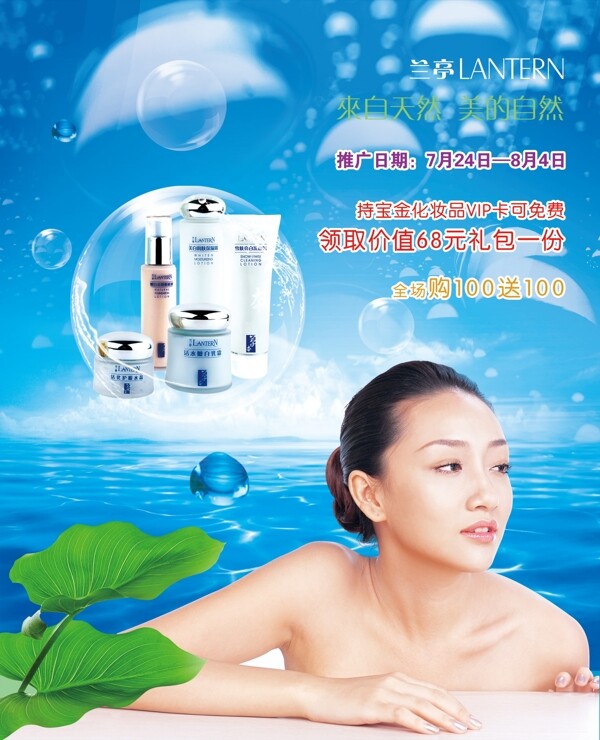 蘭亭化妝品圖片