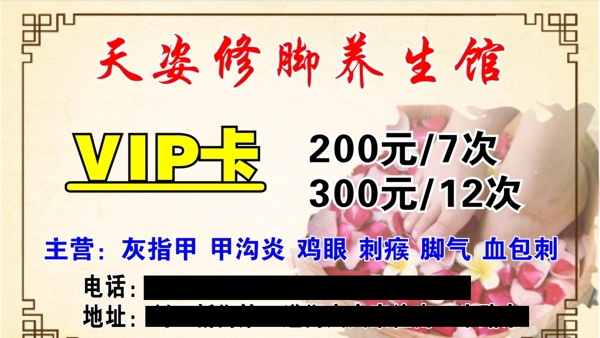 修腳養(yǎng)生館名片