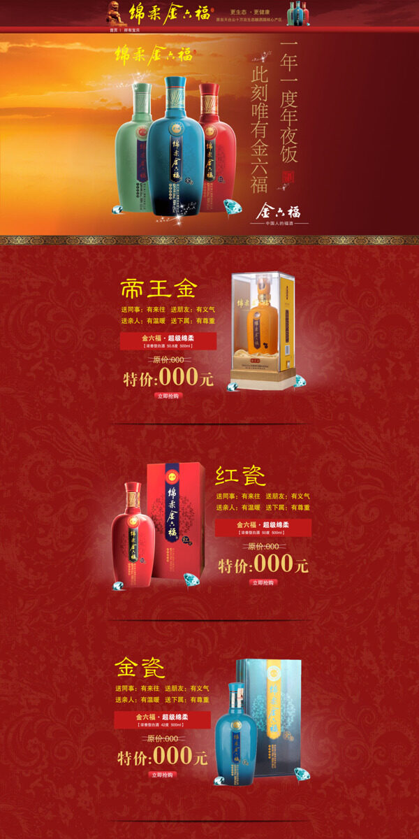 品牌白酒促銷