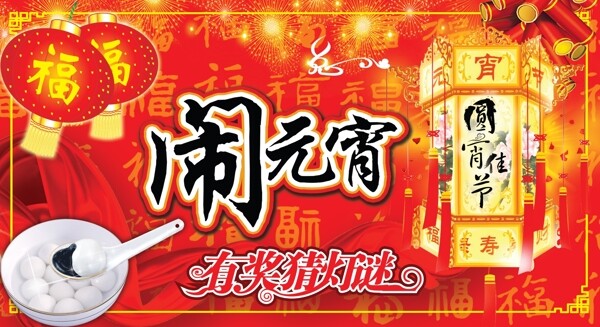 鬧元宵海報(bào)