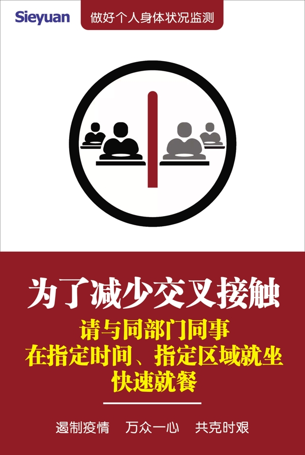 防疫冠狀病毒防疫素材新冠
