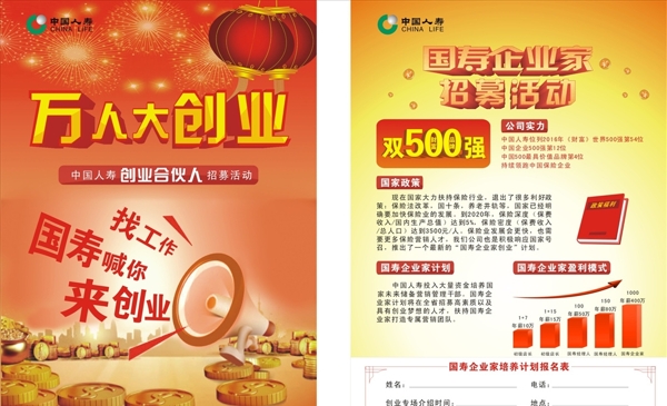 中國人壽萬人創(chuàng)業(yè)