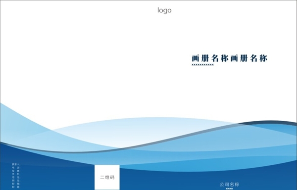 企業(yè)畫冊封面