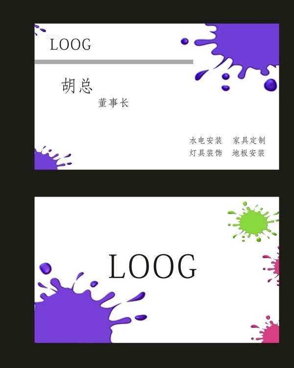 裝修名片