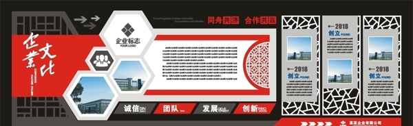 企業(yè)文化墻