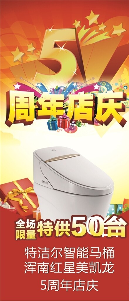 5周年慶X展架