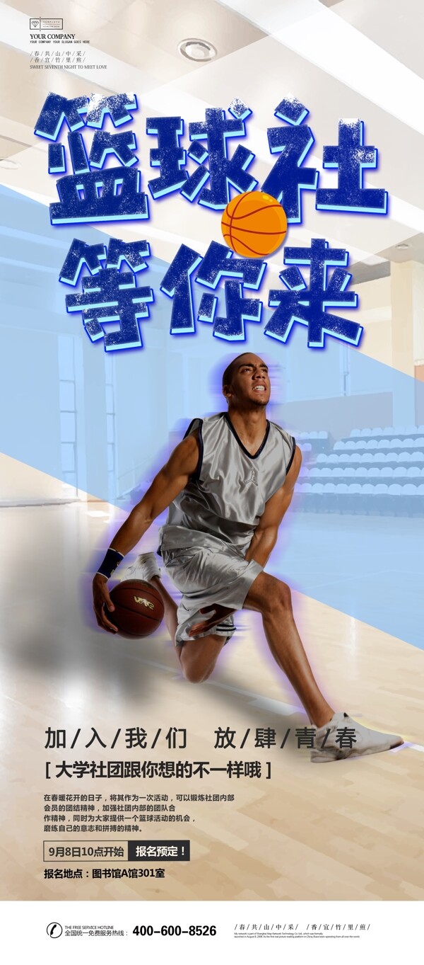 2018篮球社团海报